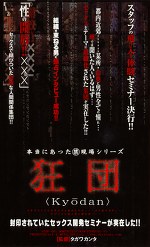 狂団