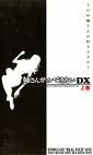 姉さんガマンできないDX 上巻