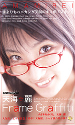 Frame Graffiti 天海麗