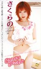 Cherry blossom さくらの