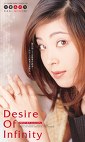Desire Of Infinity 可愛みのり