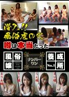 潜入！！風俗虎の穴 噂は本当だった 風俗嬢ナンバーワン養成所