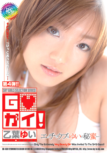 Goガイ！ 乙葉ゆい