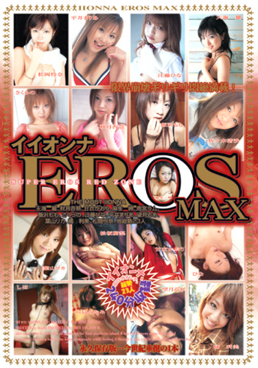 イイオンナ EROS MAX