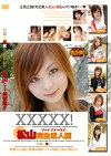 XXXXX！［ファイブエックス］松山完全素人編