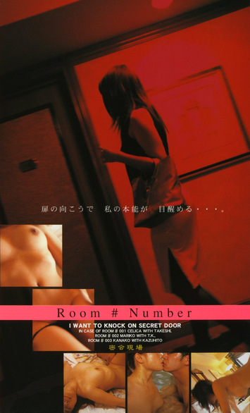 Room # Number 密会現場