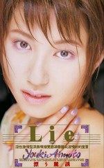 Lie ～漂う麗誘～