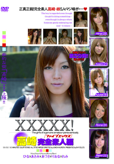 XXXXX！［ファイブエックス］高崎完全素人編2