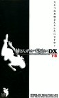 姉さんガマンできないDX 下巻