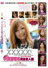 XXXXX！［ファイブエックス］大阪道頓堀完全素人編