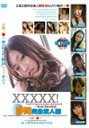 XXXXX！［ファイブエックス］静岡完全素人編
