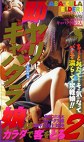 即ヤリキャバクラ娘はカラダで客をとる2