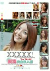 XXXXX！［ファイブエックス］新潟完全素人編Part2