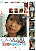 XXXXX！［ファイブエックス］北海道 小樽完全素人編