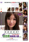 XXXXX！［ファイブエックス］名古屋完全素人編 part3