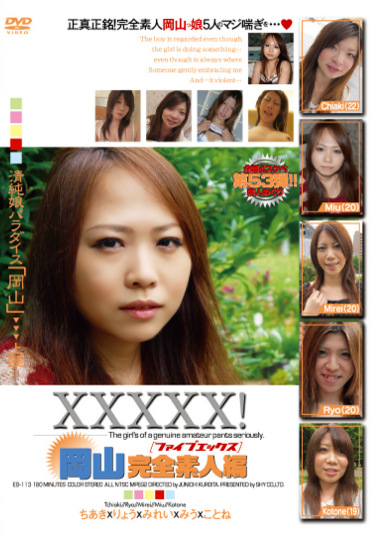 XXXXX！［ファイブエックス］岡山完全素人編