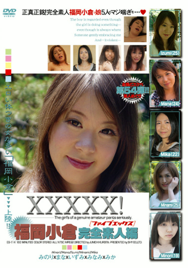 XXXXX！［ファイブエックス］ 福岡小倉完全素人編