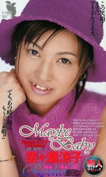 Maybe Baby 奈々瀬涼子