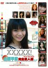 XXXXX！［ファイブエックス］山梨甲府完全素人編Part2