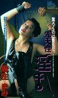 先天性淫乱 麻生まみ