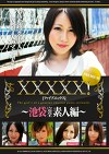 XXXXX！［ファイブエックス］PREMIUM ～池袋完全素人編～