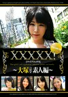 XXXXX！［ファイブエックス］PREMIUM ～大塚完全素人編～