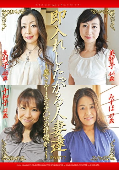 即入れしたがる人妻達 PART7