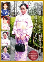 某不倫サイトで集めた和装美人妻に禁断の危険日中しSX