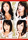 即入れしたがる人妻達 PART10 ～奥さん！まだチコの準備が･･･