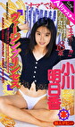 【AIリマスター版】ヴァージンプリンセス 小川明日香