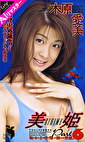 【AIリマスター版】美姫 PART6 木原愛美