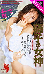 【AIリマスター版】硝子の女神 あいだもも｜メーカー：AIリマスター