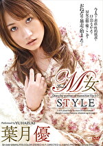【AIリマスター版】M女STYLE 葉月優｜メーカー：AIリマスター