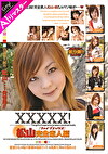 【AIリマスター版】XXXXX！！松山完全素人編