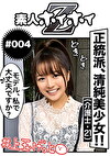 ☆素人ホイホイZ☆みぃちゃん