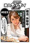 ☆素人ホイホイZ☆りんさん