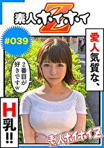 ☆素人ホイホイZ☆レナ