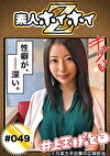 ☆素人ホイホイZ☆りさ