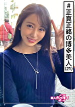 ☆素人ホイホイZ☆美月（21）