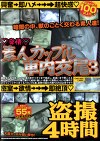 発情 素人カップル車内交尾3 4時間