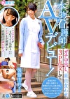 新宿で見つけた本物看護師にガチ中出し、童貞食わせ、3P乱交してそのままAVデビュー！ 後藤由乃