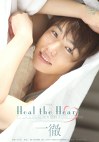 Heal the Heart 一徹