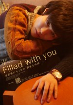 Filled with you 遠距離のキミとの、濃密な時間 一徹