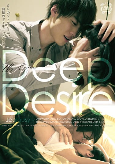 Deep Desire -jealousy-