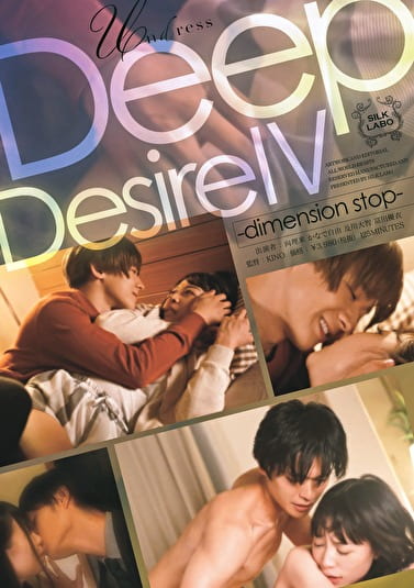 Deep Desire 4 -dimension stop-