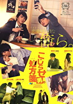 こじらせ男の処方箋