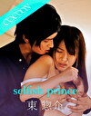 selfish prince -東惣介-