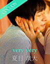 very very -夏目哉大-