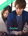 home -上原千明-