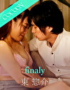finaly -東惣介-